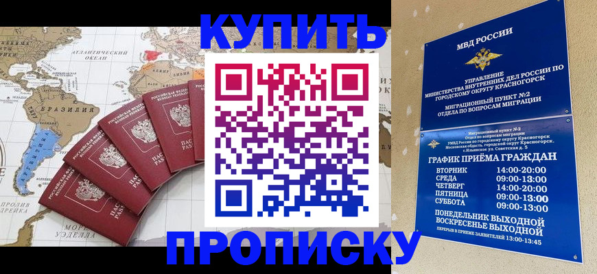 прописка от собственника в Когалыме